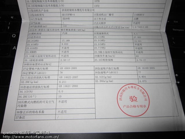 QS-110-C质量太差济南轻骑铃木产品今后永不