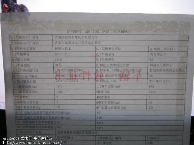 QS-110-C质量太差济南轻骑铃木产品今后永不