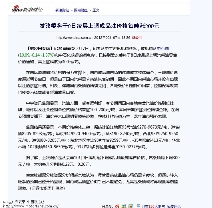 据说今晚零时起,汽油涨价。 - 上海摩友交流区