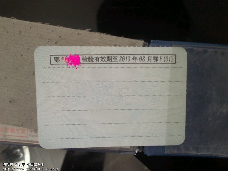 弯梁年检费用曝光 - 弯梁世界 - 摩托车论坛 - 中