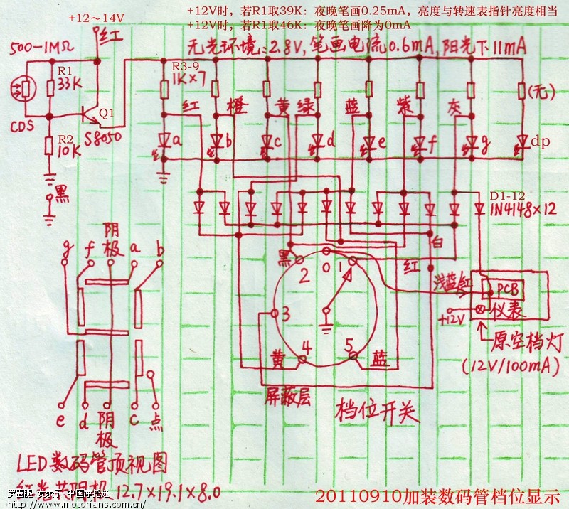 战神加装档显(利用原车档位开关) - 维修改装 - 
