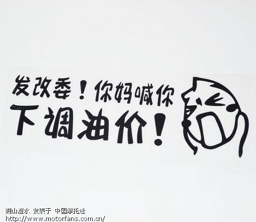 关于燃油涨价的几个想不通 - 江西摩友交流区