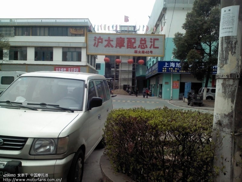 出门去沪太路摩配城了 - 上海摩友交流区 - 摩托