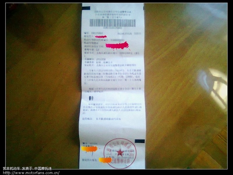 今天驾照被扣分了! - 踏板论坛 - 摩托车论坛 - 中