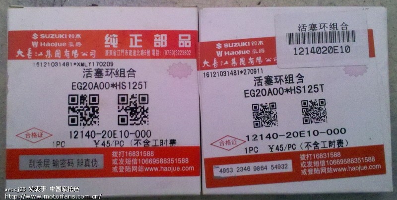 福星烧机油修车记 - 踏板论坛 - 铃木踏板摩托 -