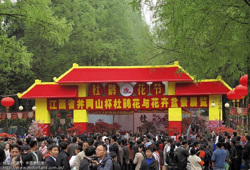 井冈山杜鹃花节纪实 - 江西摩友交流区 - 摩托车
