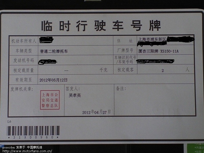 晒晒上午领得临时行驶车号牌 - 上海摩友交流区