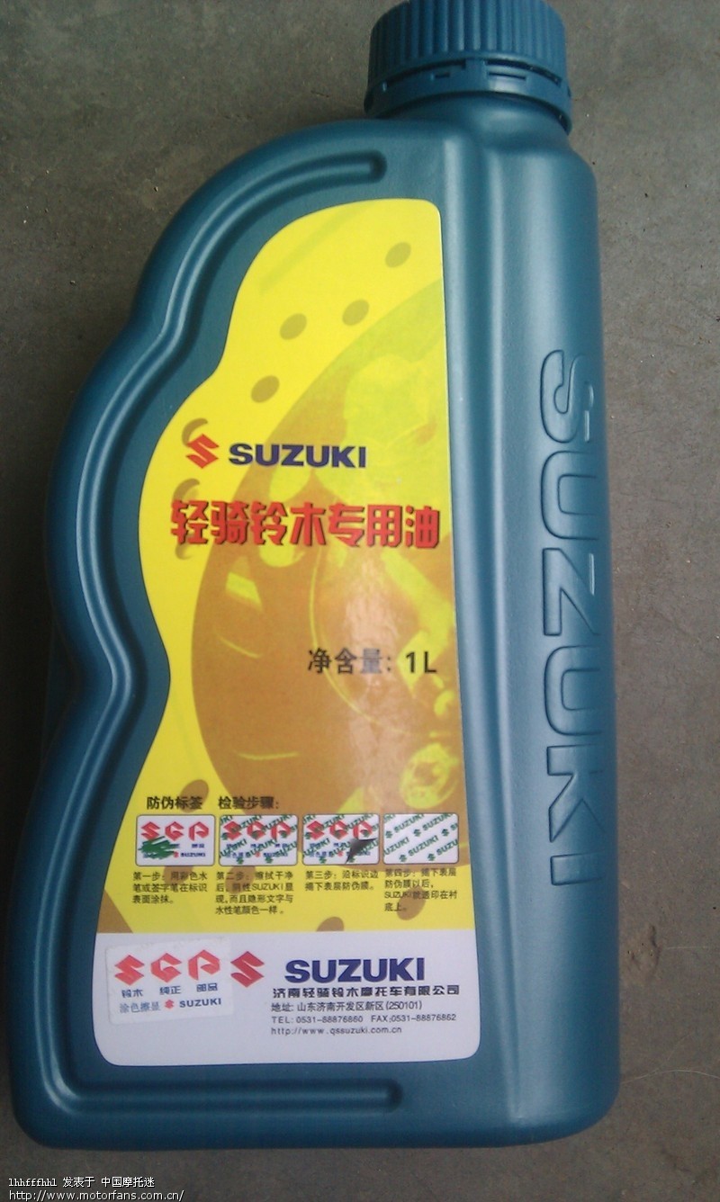 买到假轻骑铃木专用机油了 - 摩托车论坛 - 济南