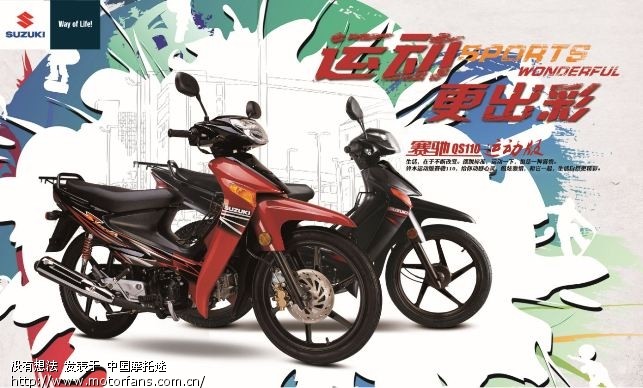 关于轻骑铃木赛驰qs110运动版的价格