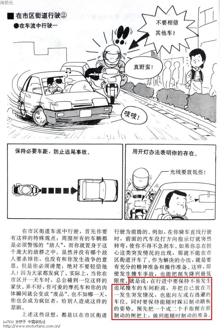 这套漫画论坛经常看,很有意思。-摩托车动画摩托看漫画图片