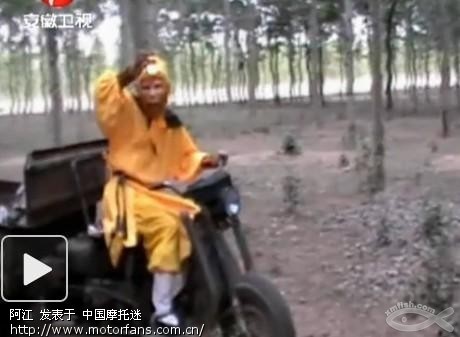 孙悟空骑摩托车,骑摩托车的孙悟空.