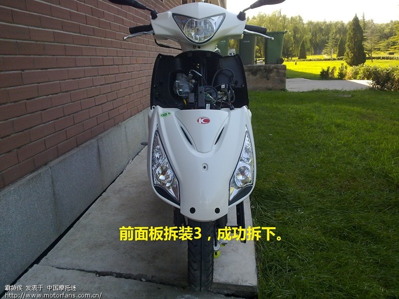 北京小白凌,拆前面板,换侧装牌照架。 - 光阳摩