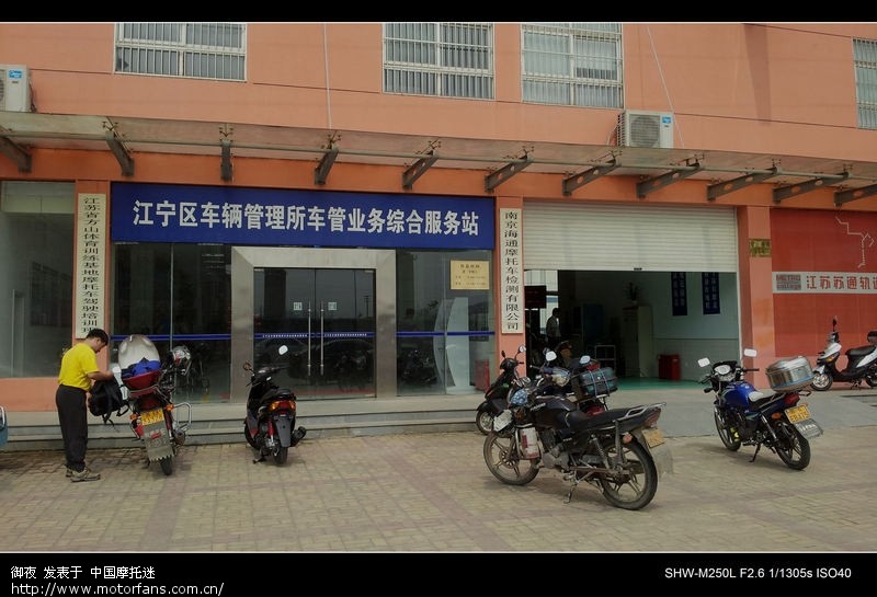 南京牌摩托车年检全过程 - 江苏摩友交流区 - 摩