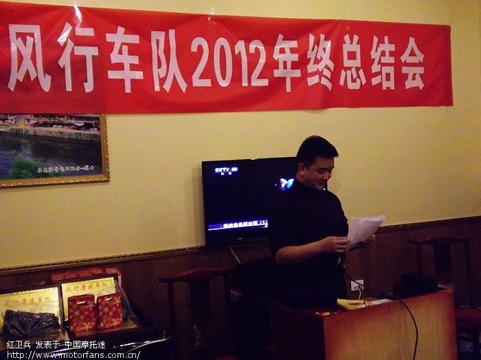 贵州遵义【风行摩旅车队】年终总结会顺利结束