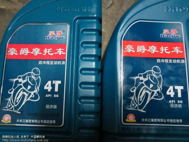 带图 发现两种豪爵专用机油,谁是真假?(同时90