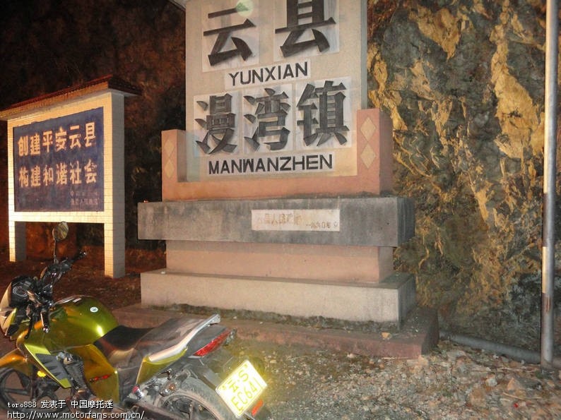 正月十五云县见! - 云南摩友交流区 - 摩托车论坛