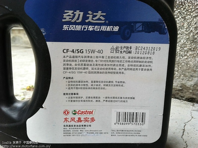 公司拿的免费柴机油.嘉实多cf-4 15w-40