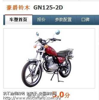 关于gn125的问题-豪爵铃木-骑式车讨论专区-摩托车版