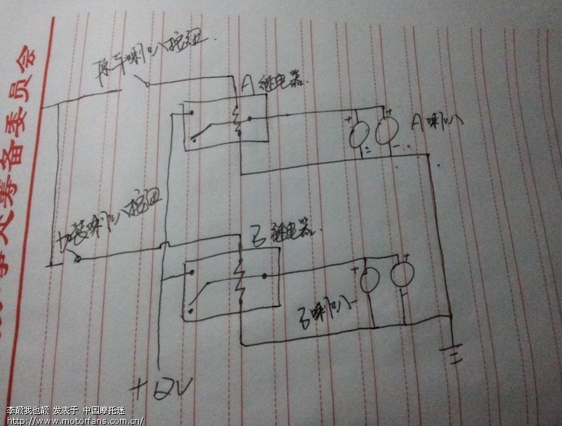 再装一套继电器喇叭但弄个开关怎么接线