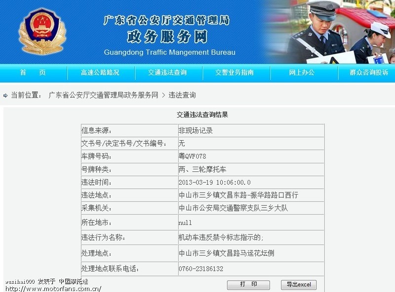 机动车违反禁令标志指示,如何处罚 - 广东摩友