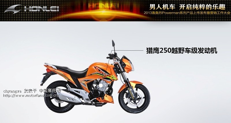 轰轰烈 powerman 250-3a 资料 honlei 轰轰烈摩托 摩托车论坛