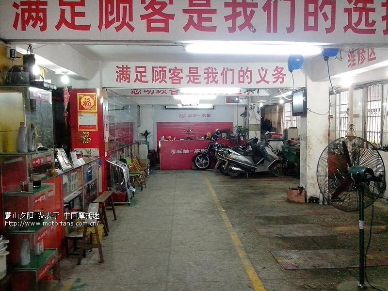 蒙山机车驿站。五羊本田售后服务中心。 - 广西