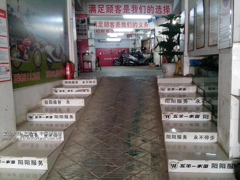 蒙山机车驿站。五羊本田售后服务中心。 - 广西