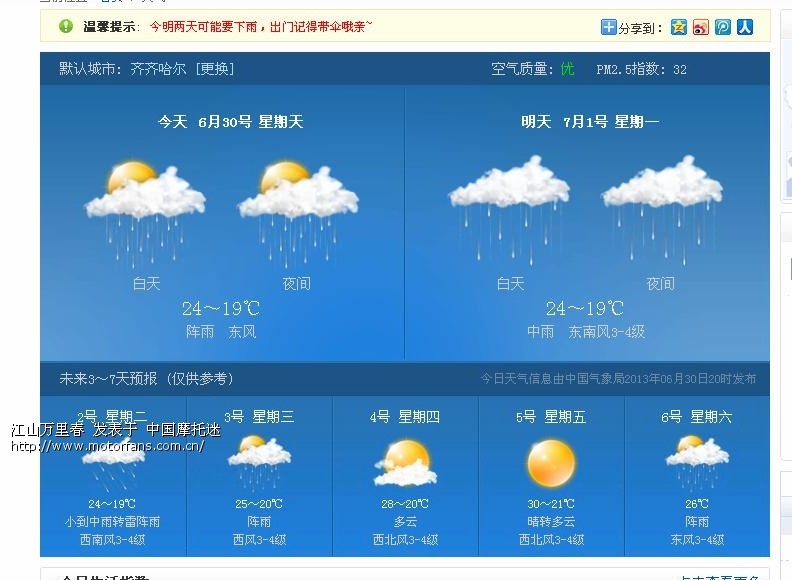 齐齐哈尔5号6号聚会天气状况 - 2013年7月黑龙