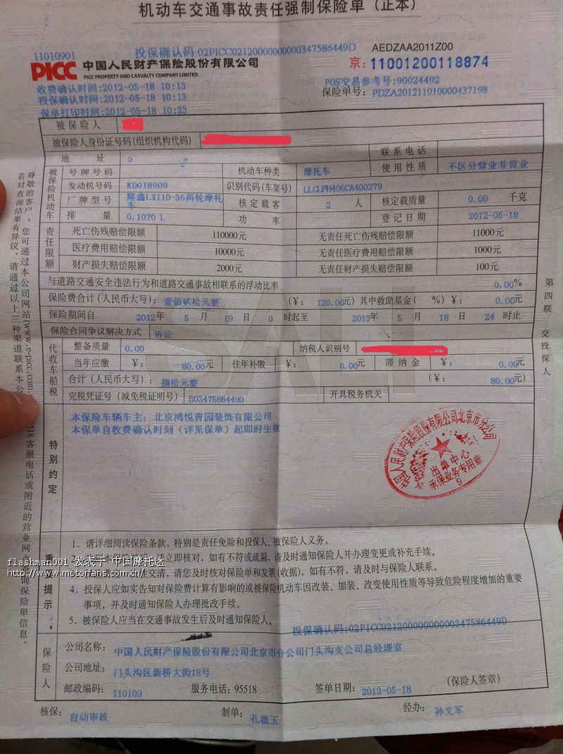 学清路续交交强险归来 - 北京摩友交流区 - 摩托