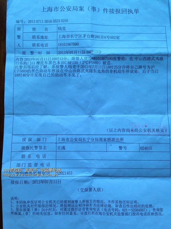 盗车后补办牌照求助
