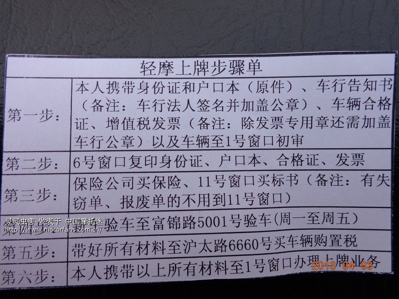 请问一下各位摩托车上牌流程以及价格,感谢!