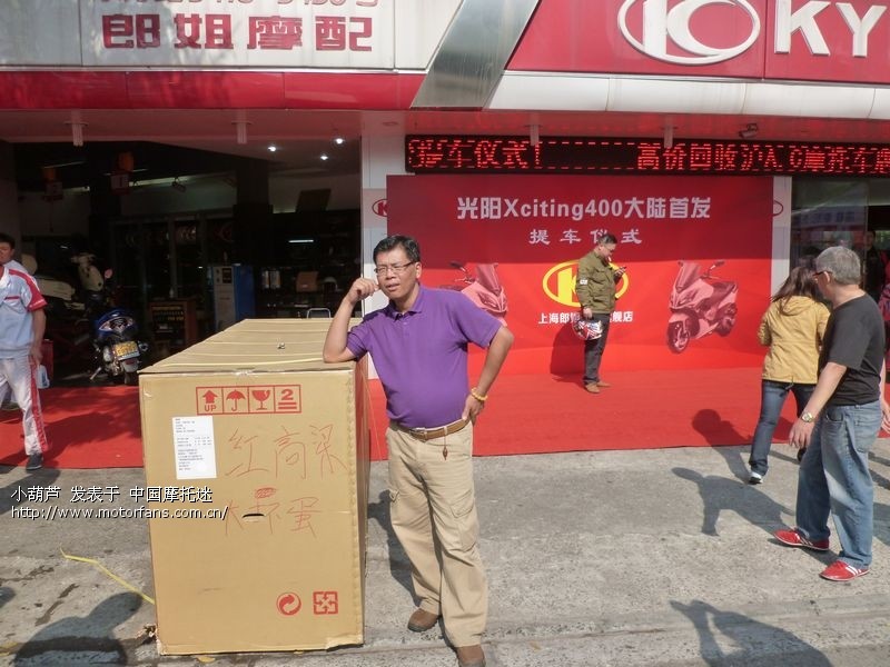 光阳Xciting400上海郎姐光阳旗舰店首发!海量图