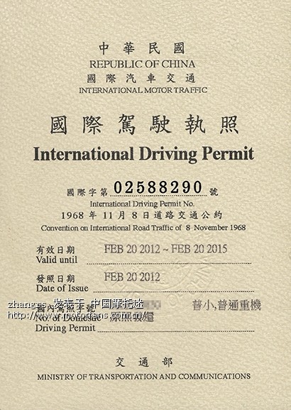 前两天才整明白怎么办国际驾照 - 台湾摩友交流