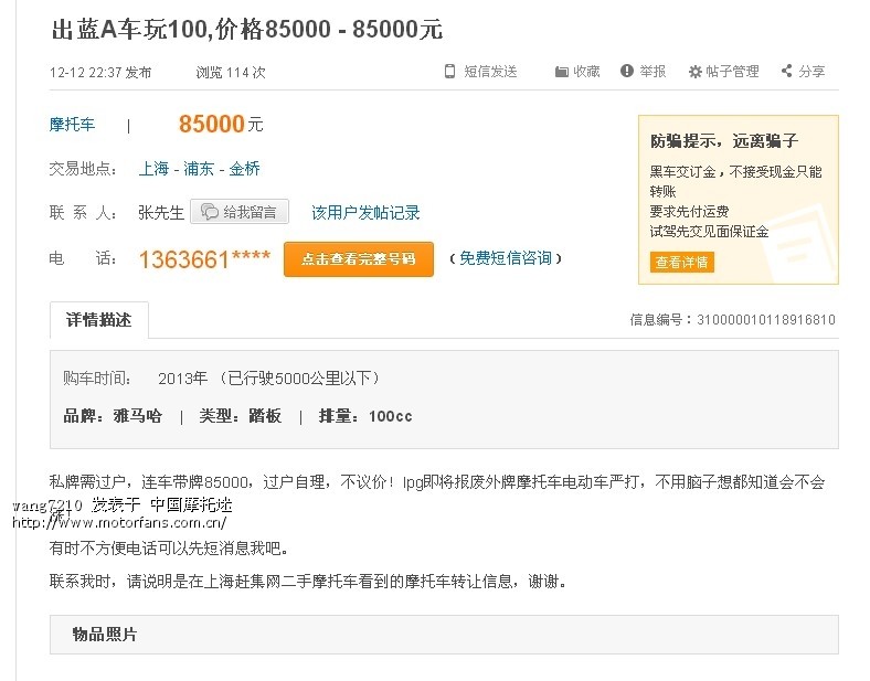 黄A蓝A最新价格! - 上海摩友交流区 - 上海车牌