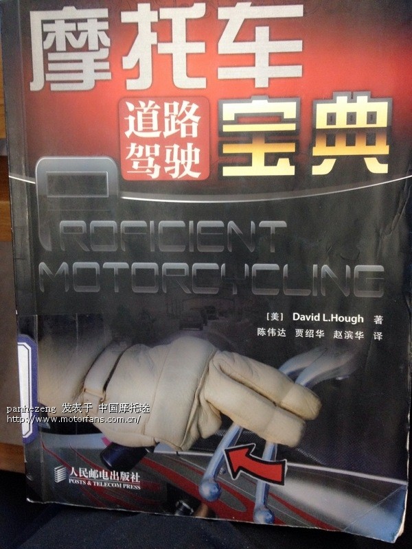 摩托车道路驾驶宝典 ~ 豪赫(David L.Hough) 翻