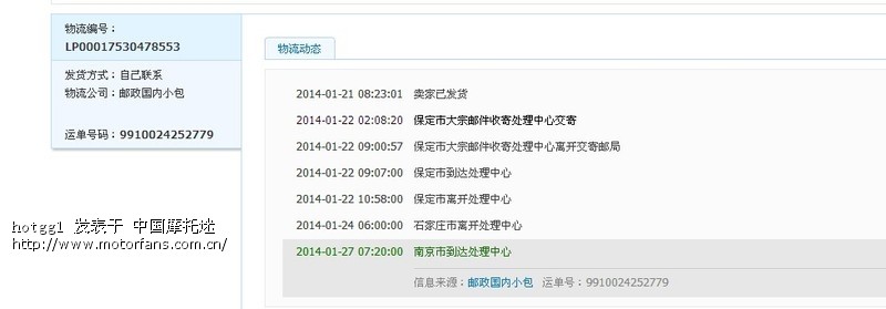 邮政国内小包,你可以去死了。 - 摩托迷水吧 - 摩