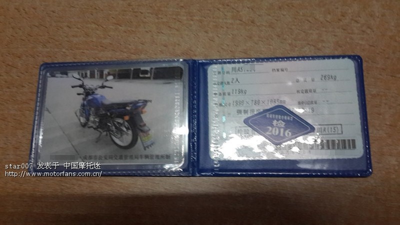 成都市温江区摩托车上牌攻略 - 四川摩友交流区