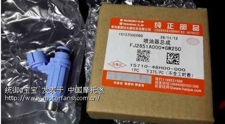 大家注意了!网购配件注意事项! - 豪爵铃木-骑式
