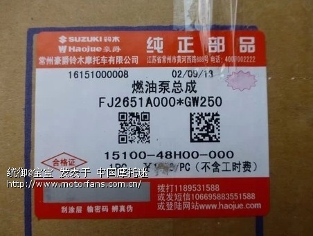 大家注意了!网购配件注意事项! - 豪爵铃木-骑式