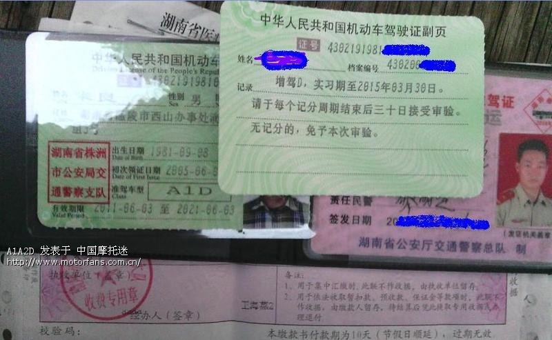 增驾摩托车驾驶证:出呼意料的快