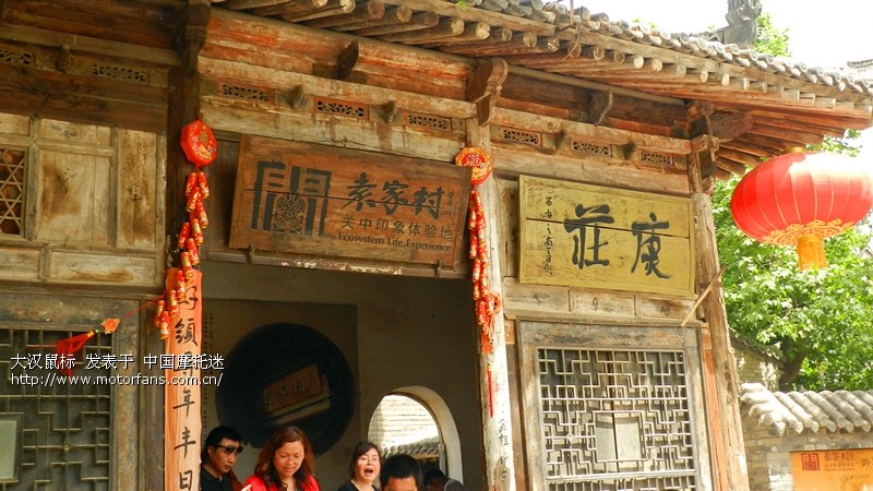 穿行大秦岭 畅游关中腹地(大汉铁骑2014五一之