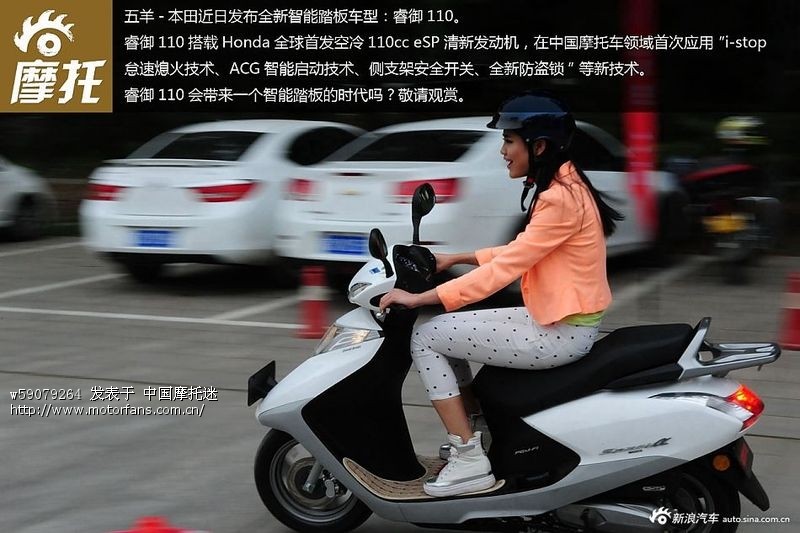 五羊-本田睿御110WH110T-6全新智能踏板睿御110 - 五羊本田-踏板车讨论专区 - 摩托车论坛 - 中国第一摩托车论坛 - 摩旅进行到底!