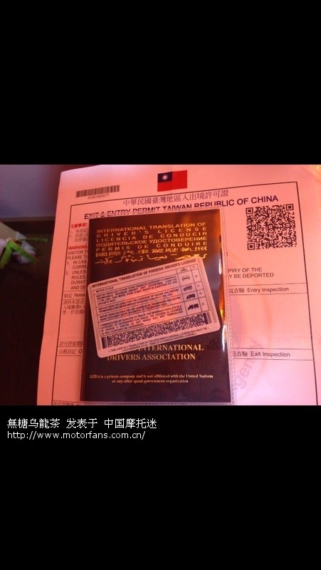 明天出发去台湾了,今天国际驾驶执照到手 - 上