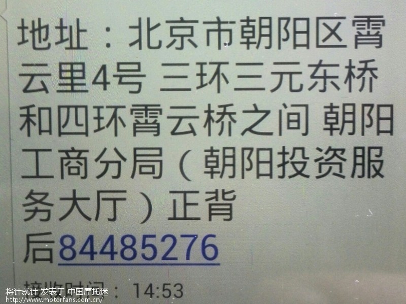 东三环摩友的福音,摩托车保险地址 - 北京摩友