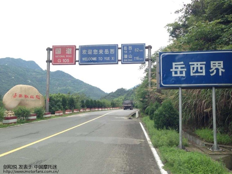 105国道岳西境内的山路,走过很多次了,风景优美,摩旅爱好者们的压弯