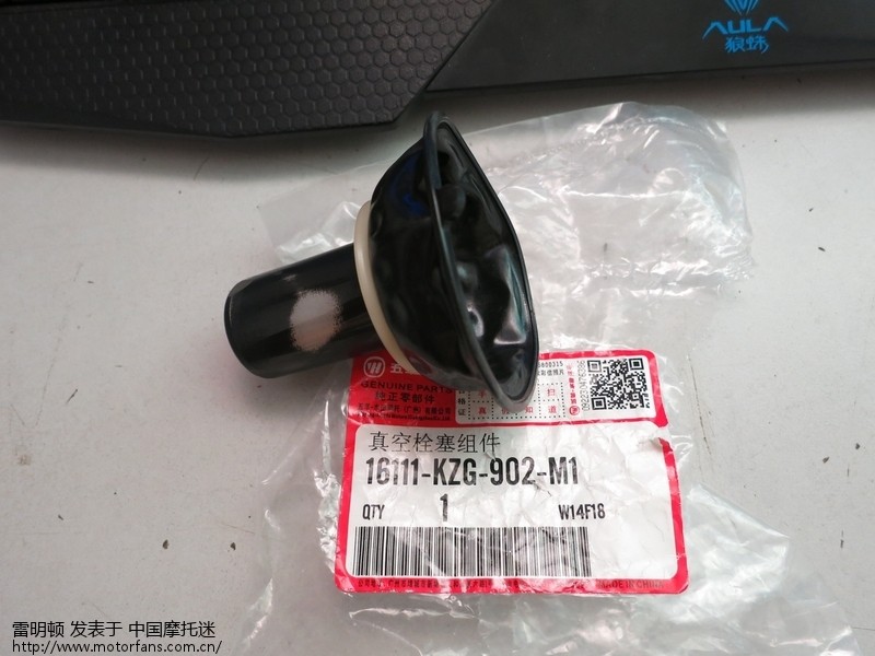 战神换新款真空膜柱塞解决熄火门问题 - 新大洲