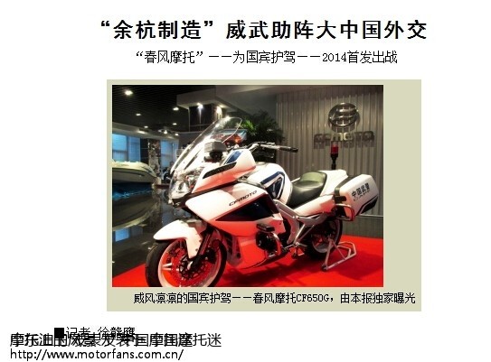 春风摩托 cf 650g 被正式确定为外国元首来访开高清图片