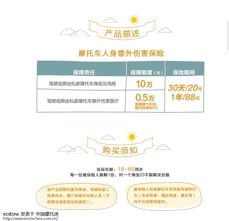 淘宝第一家卖摩托车出游意外险的保险公司! -