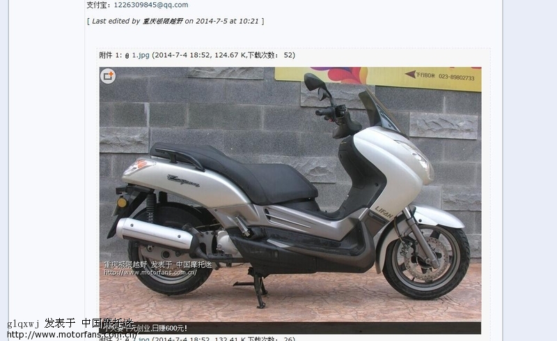 【求购】求购力帆 LF125T-19 踏板车 回来要能