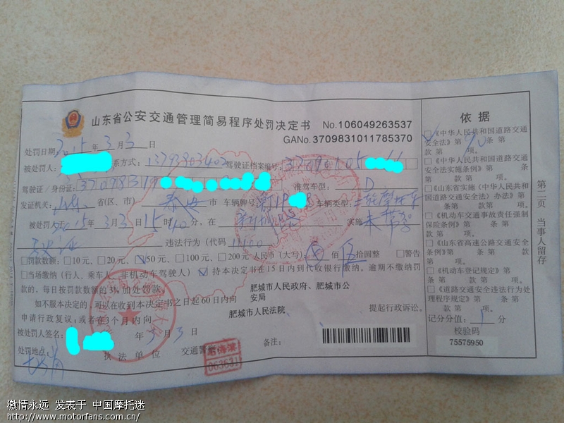 带头盔拍照了…怎么去交罚款,驾驶证要扣分吗